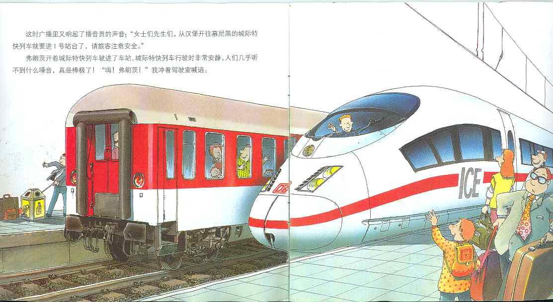 我最佩服的火车司机 (05),绘本,绘本故事,绘本阅读,故事书,童书,图画书,课外阅读